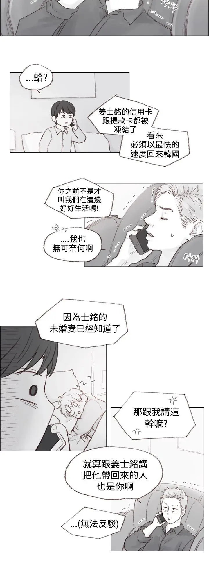 调教坏男人[顶通]韩漫全集-第4話无删减无遮挡章节图片 