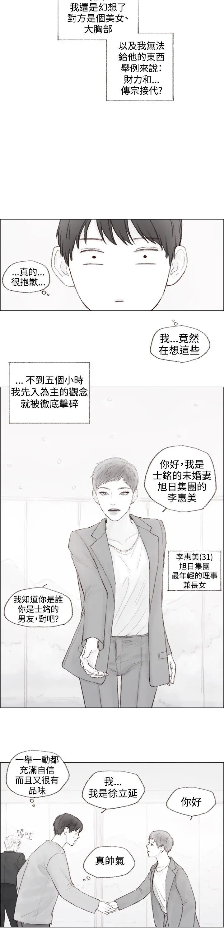 调教坏男人[顶通]韩漫全集-第4話无删减无遮挡章节图片 