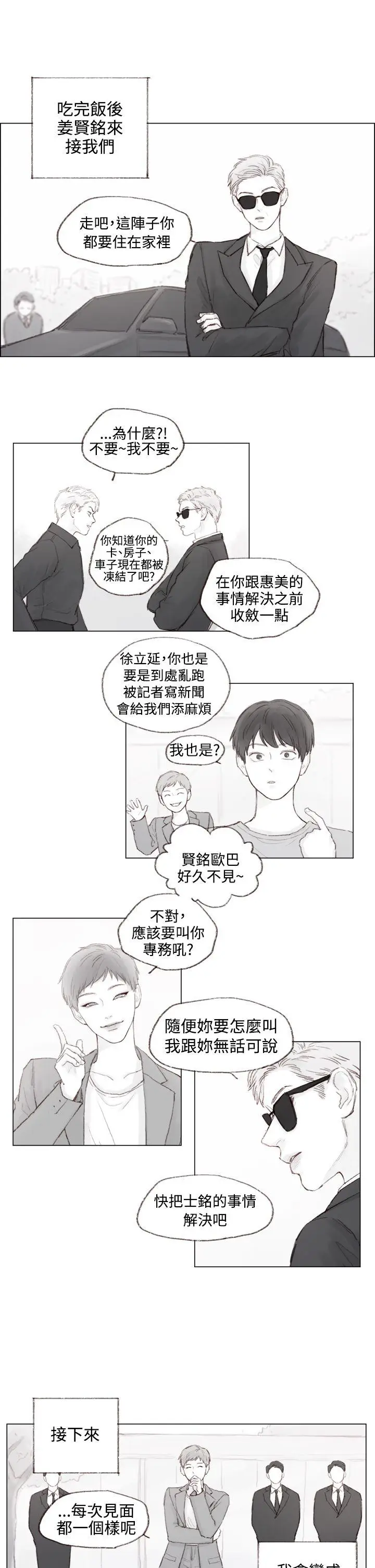 调教坏男人[顶通]韩漫全集-第4話无删减无遮挡章节图片 