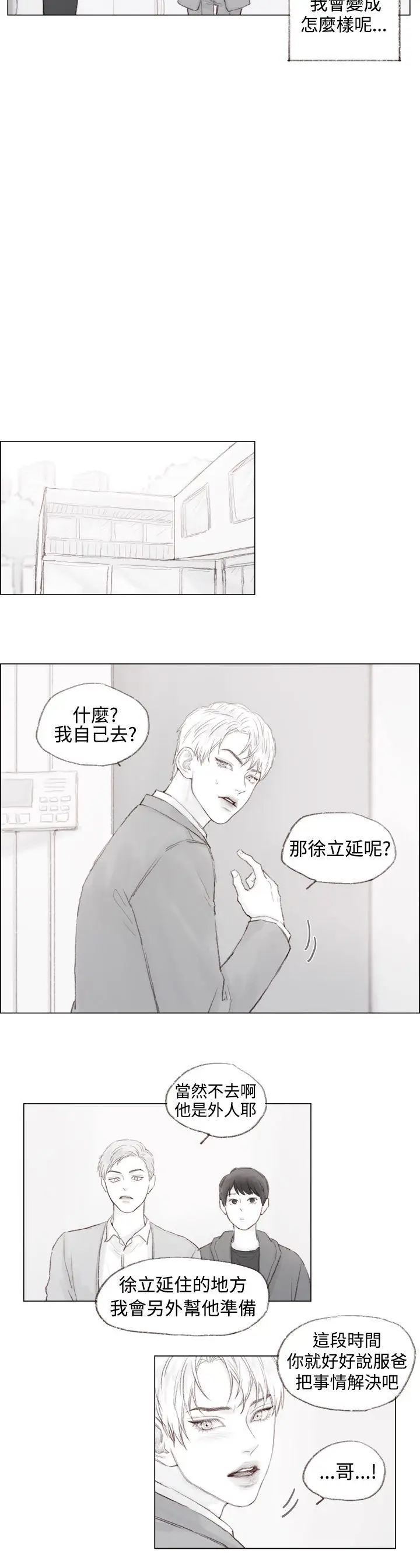 调教坏男人[顶通]韩漫全集-第4話无删减无遮挡章节图片 