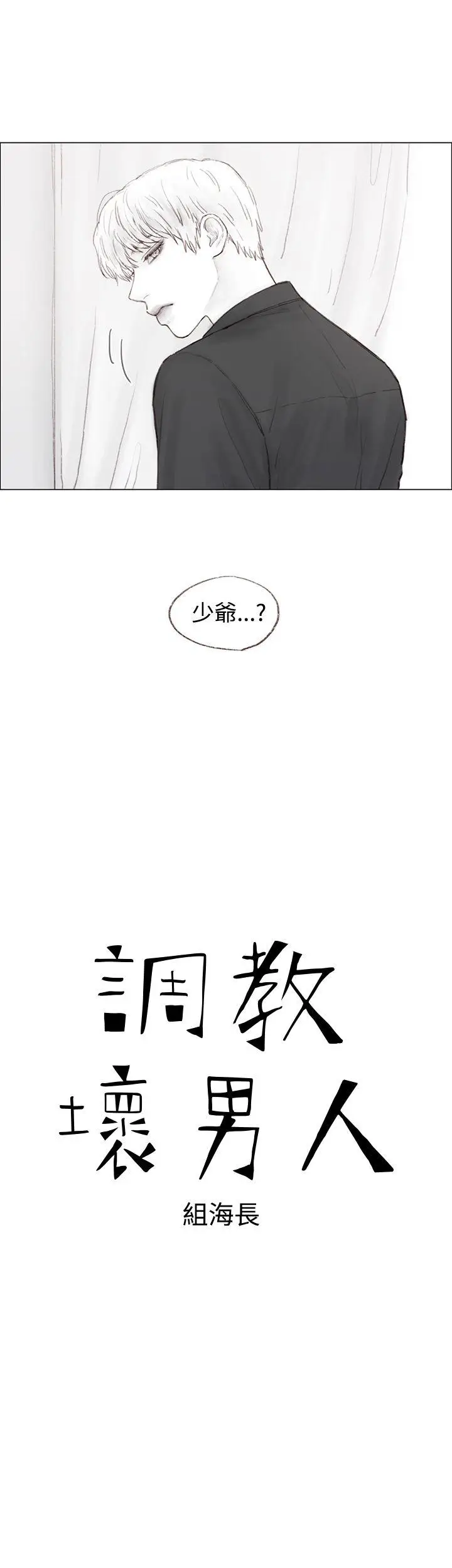 调教坏男人[顶通]韩漫全集-第6話无删减无遮挡章节图片 