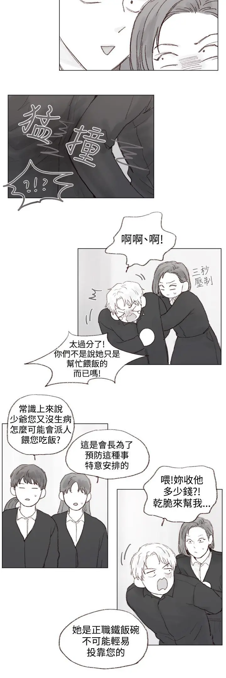 调教坏男人[顶通]韩漫全集-第6話无删减无遮挡章节图片 