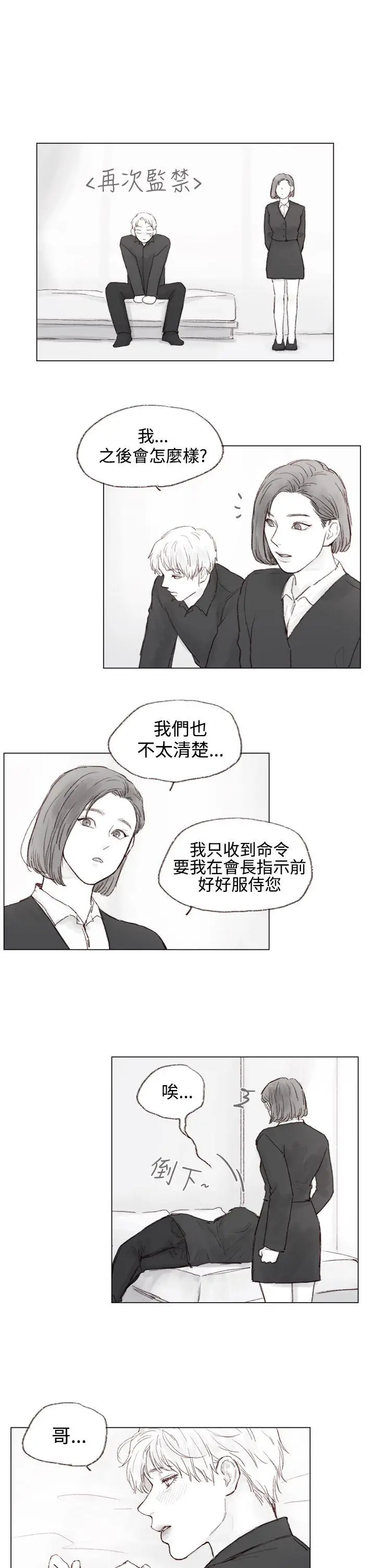 调教坏男人[顶通]韩漫全集-第6話无删减无遮挡章节图片 
