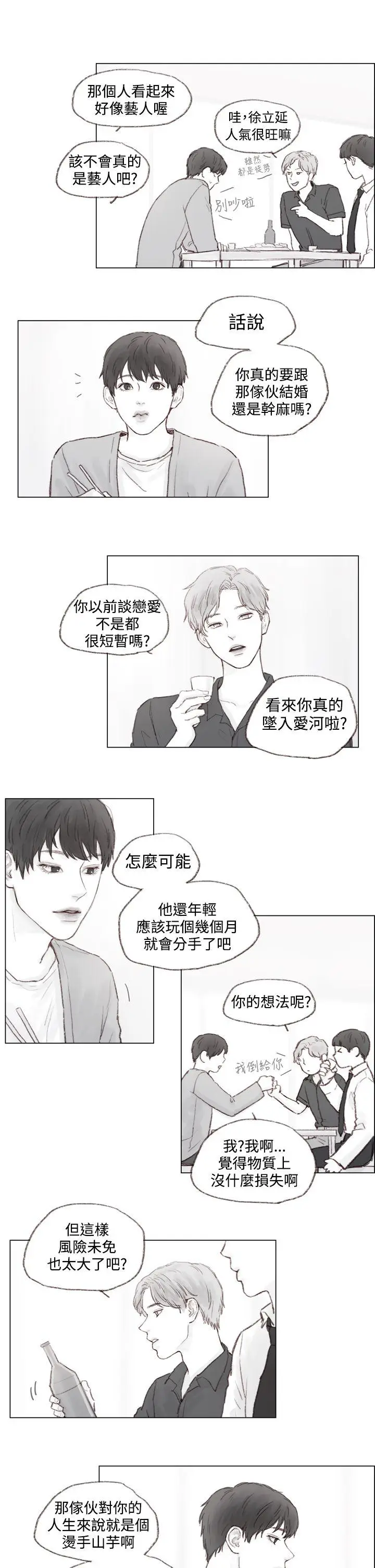 调教坏男人[顶通]韩漫全集-第6話无删减无遮挡章节图片 