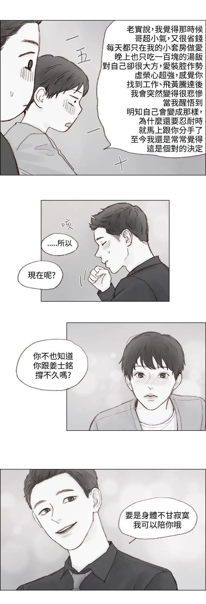 调教坏男人[顶通]韩漫全集-第6話无删减无遮挡章节图片 