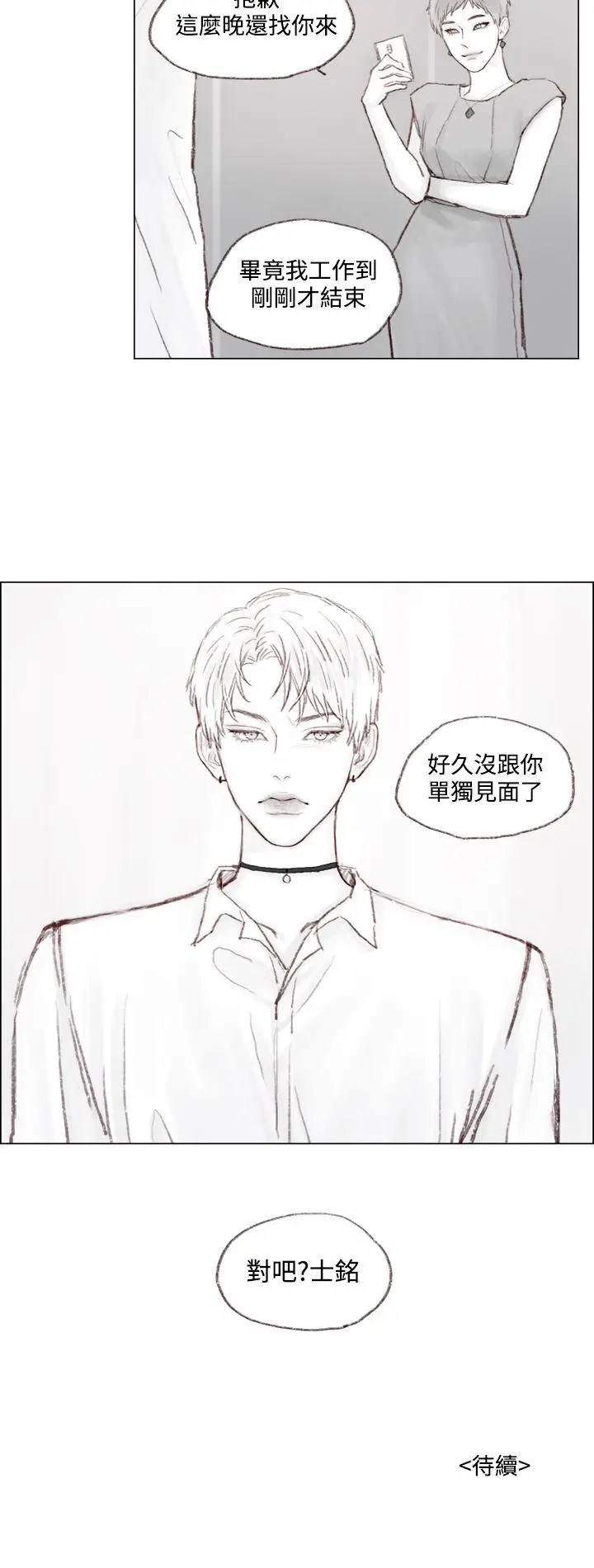 调教坏男人[顶通]韩漫全集-第6話无删减无遮挡章节图片 