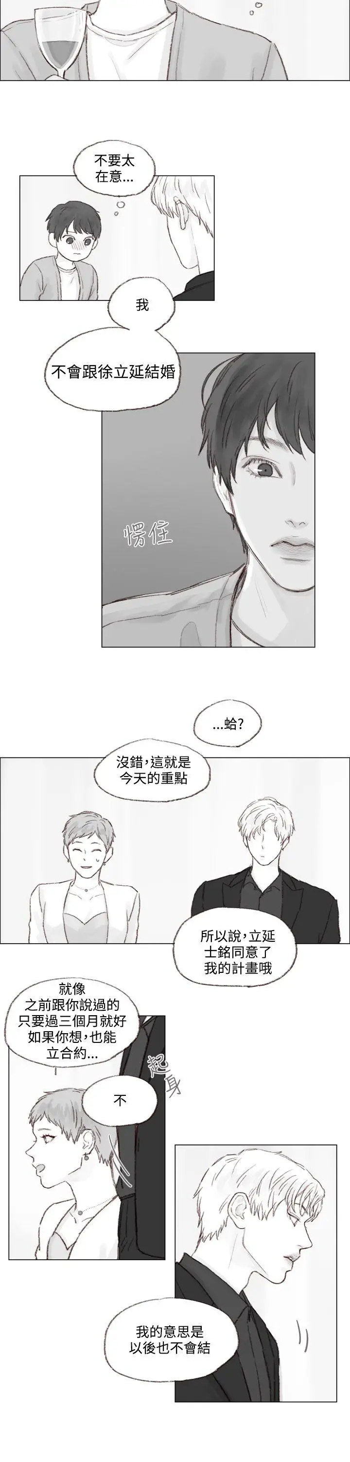 调教坏男人[顶通]韩漫全集-第7話无删减无遮挡章节图片 