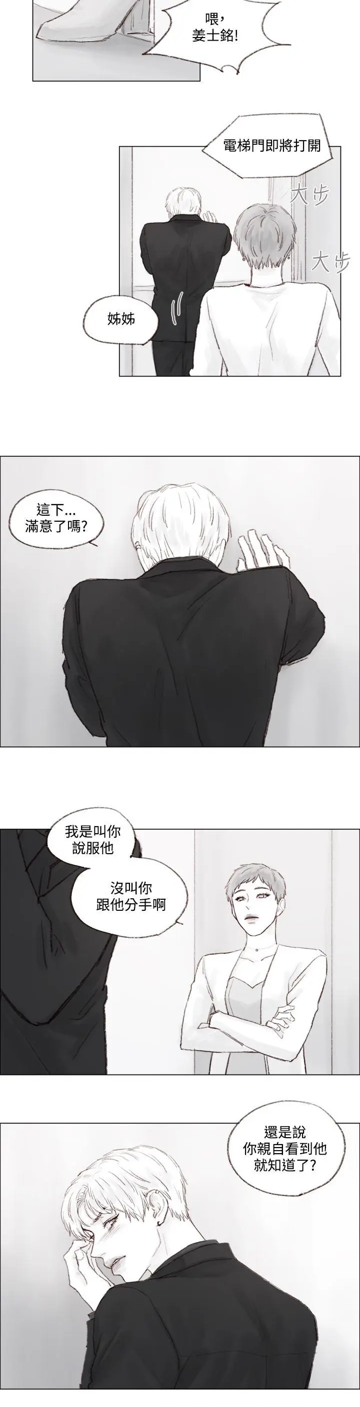 调教坏男人[顶通]韩漫全集-第7話无删减无遮挡章节图片 