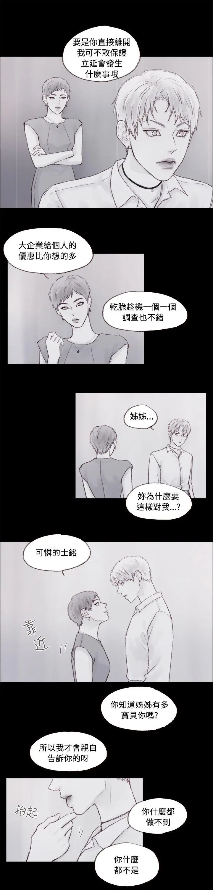 调教坏男人[顶通]韩漫全集-第7話无删减无遮挡章节图片 