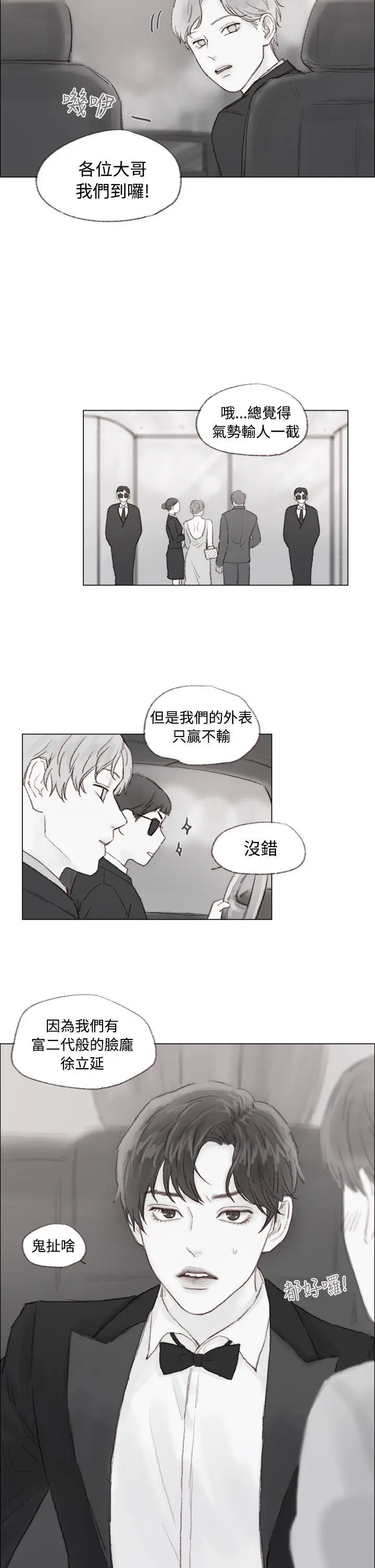 调教坏男人[顶通]韩漫全集-第8話无删减无遮挡章节图片 