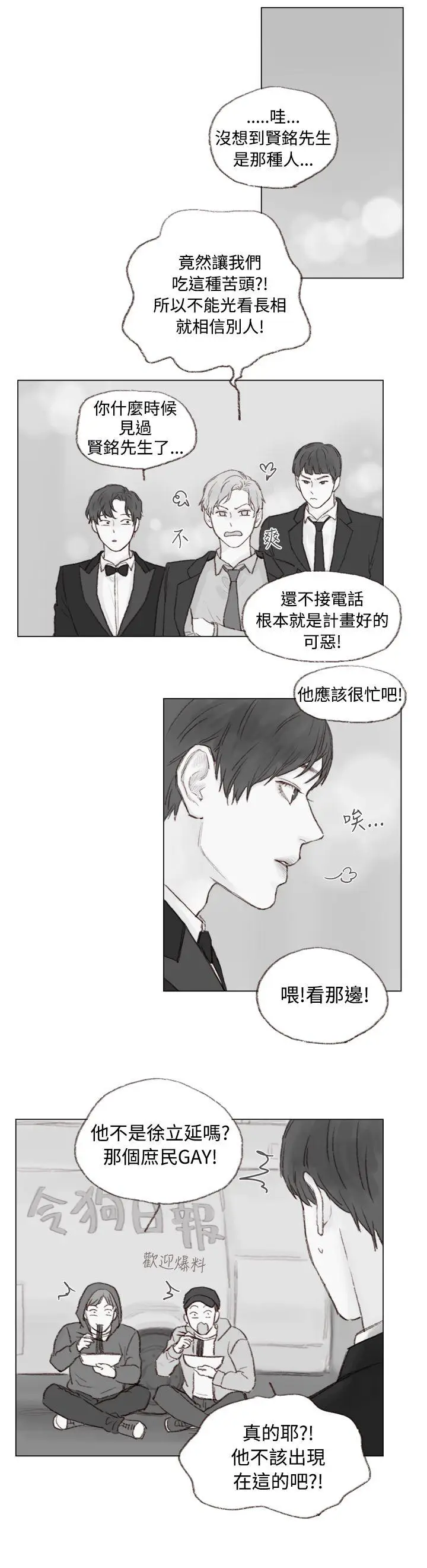 调教坏男人[顶通]韩漫全集-第8話无删减无遮挡章节图片 