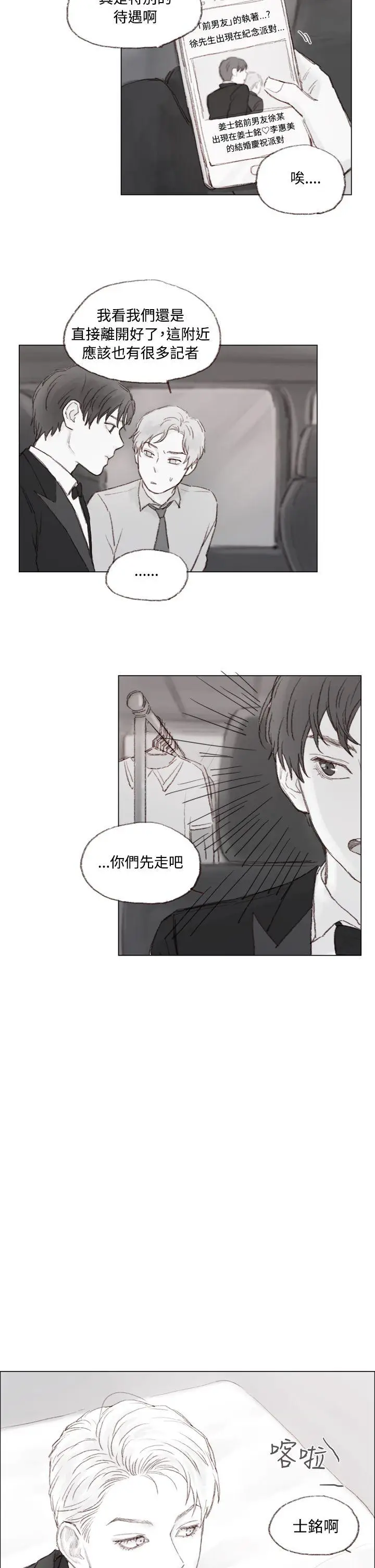 调教坏男人[顶通]韩漫全集-第8話无删减无遮挡章节图片 