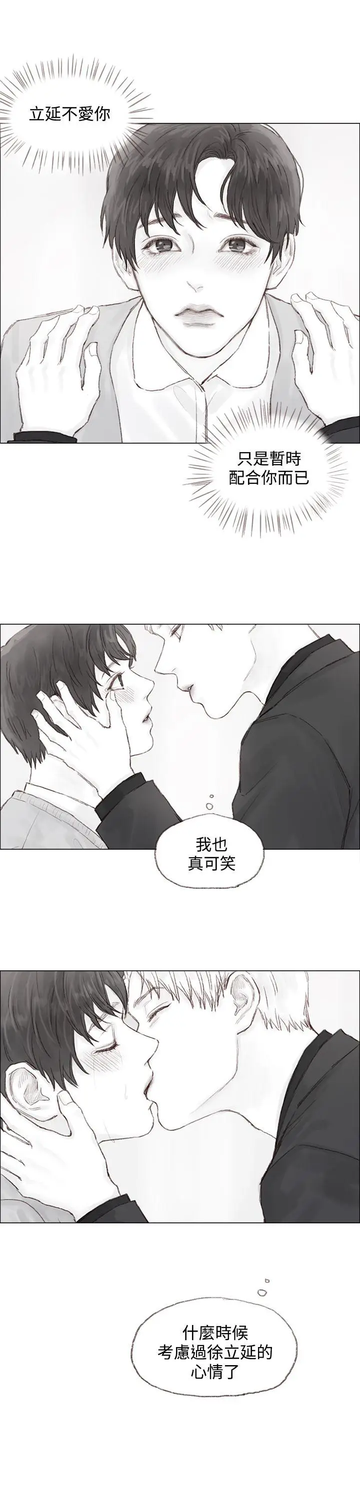 调教坏男人[顶通]韩漫全集-第8話无删减无遮挡章节图片 