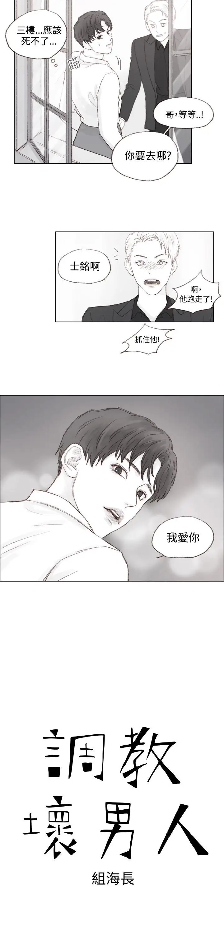 调教坏男人[顶通]韩漫全集-第9話无删减无遮挡章节图片 