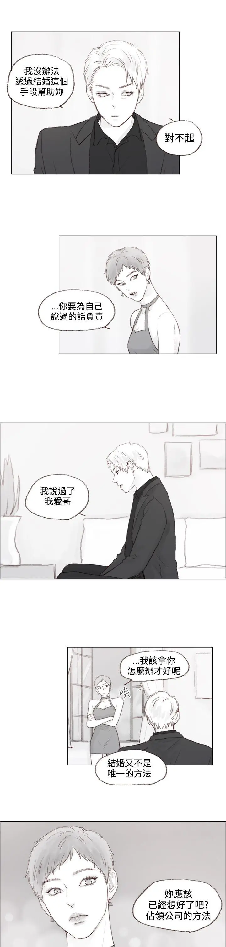 调教坏男人[顶通]韩漫全集-第9話无删减无遮挡章节图片 