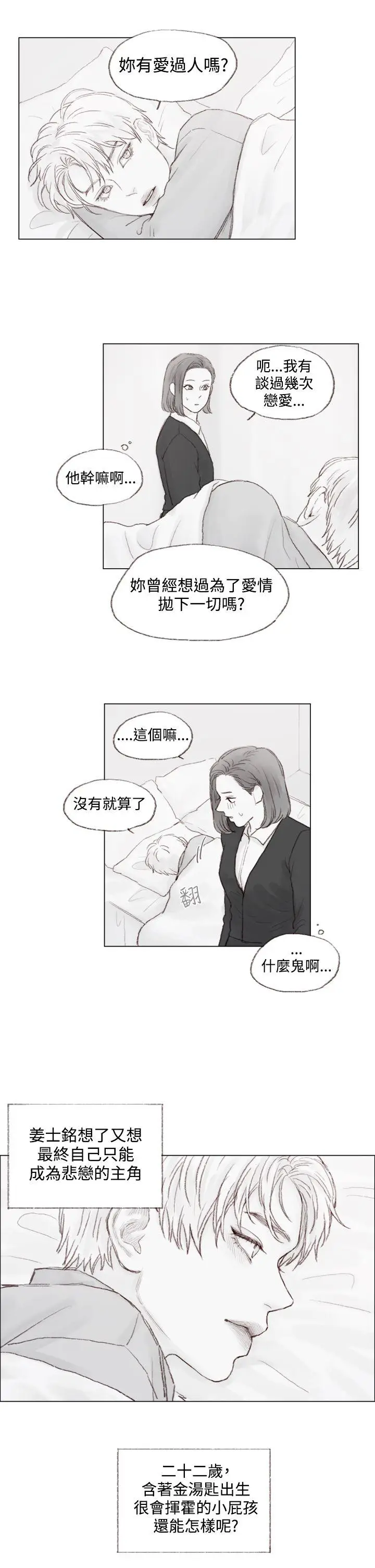 调教坏男人[顶通]韩漫全集-第9話无删减无遮挡章节图片 