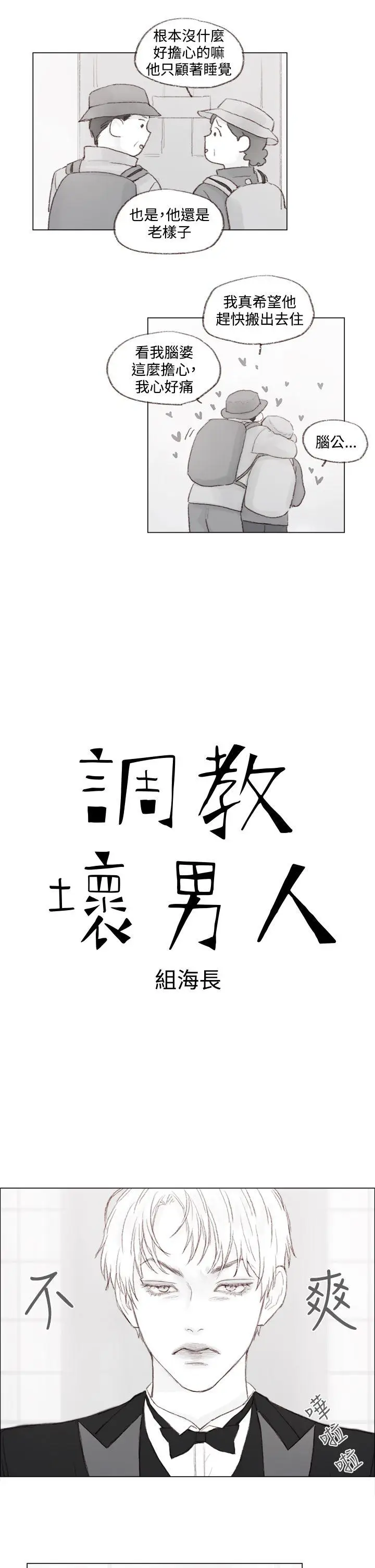 调教坏男人[顶通]韩漫全集-第10話无删减无遮挡章节图片 
