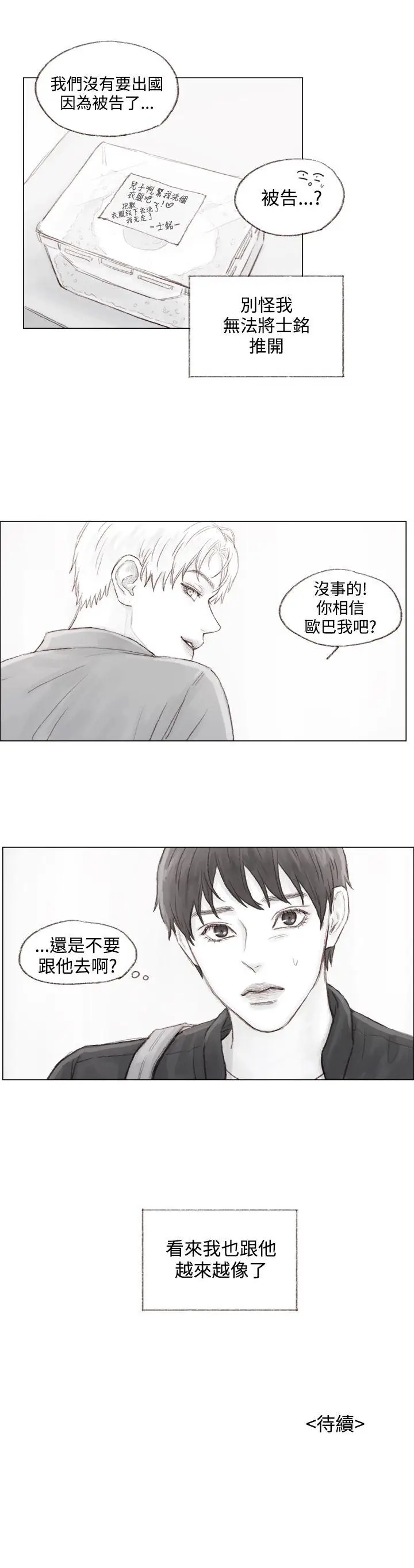 调教坏男人[顶通]韩漫全集-第10話无删减无遮挡章节图片 