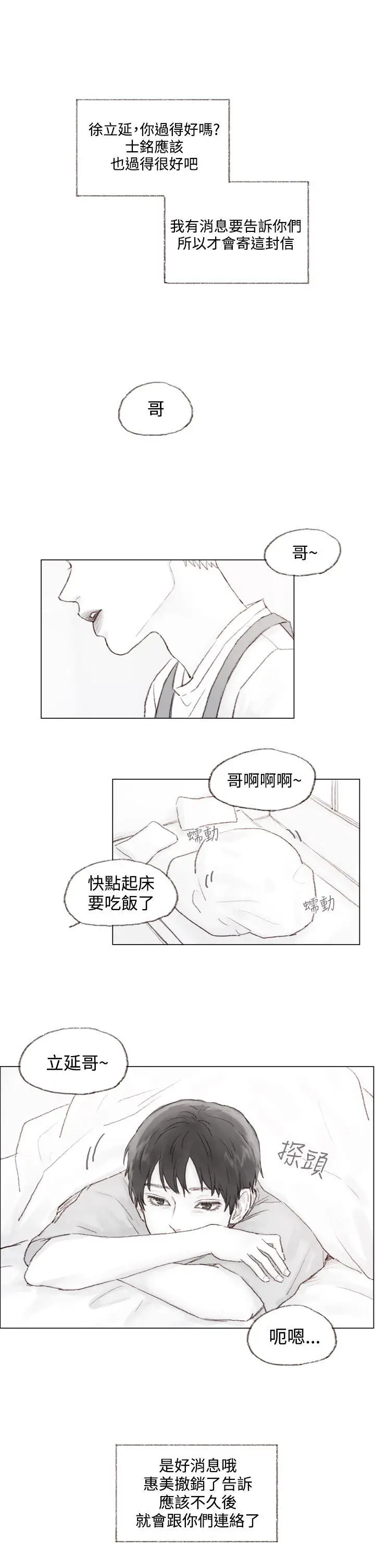 调教坏男人[顶通]韩漫全集-最終話无删减无遮挡章节图片 