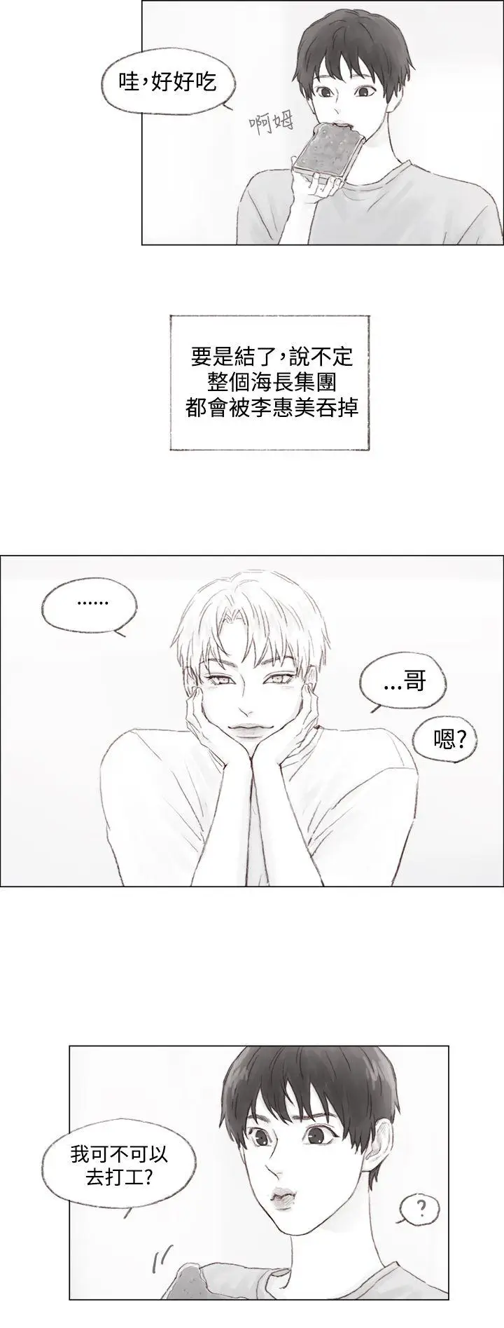 调教坏男人[顶通]韩漫全集-最終話无删减无遮挡章节图片 