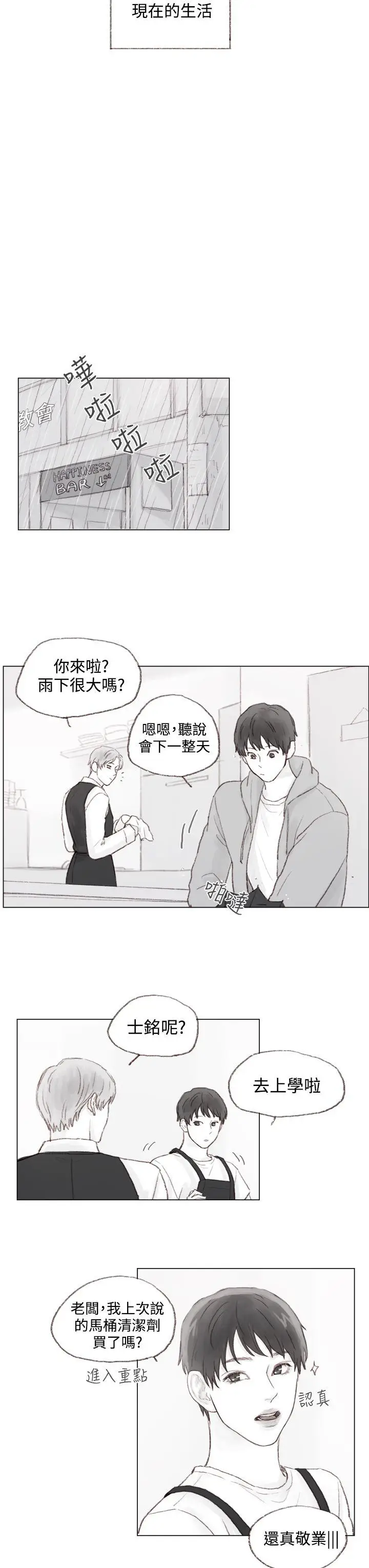 调教坏男人[顶通]韩漫全集-最終話无删减无遮挡章节图片 