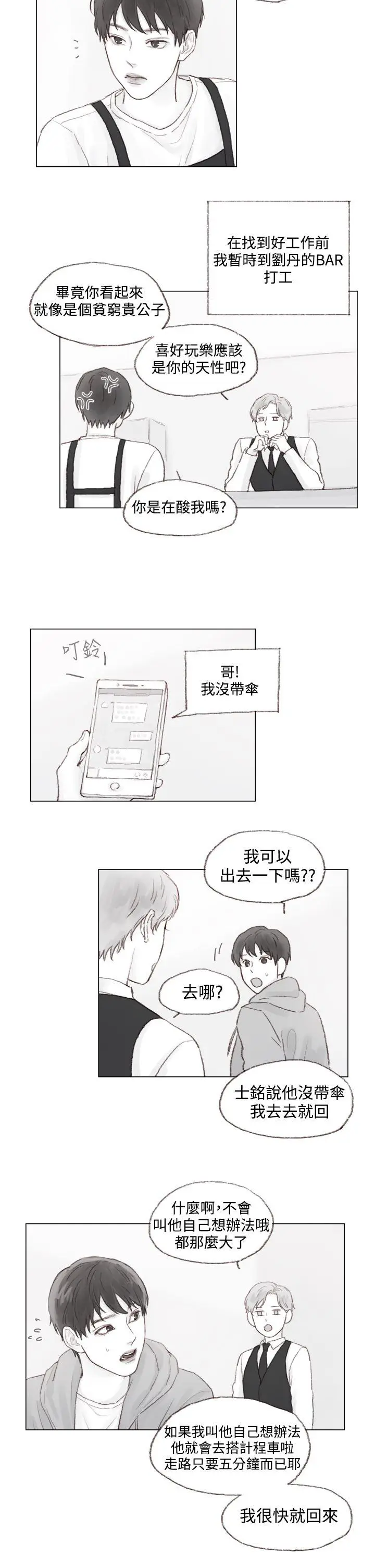 调教坏男人[顶通]韩漫全集-最終話无删减无遮挡章节图片 