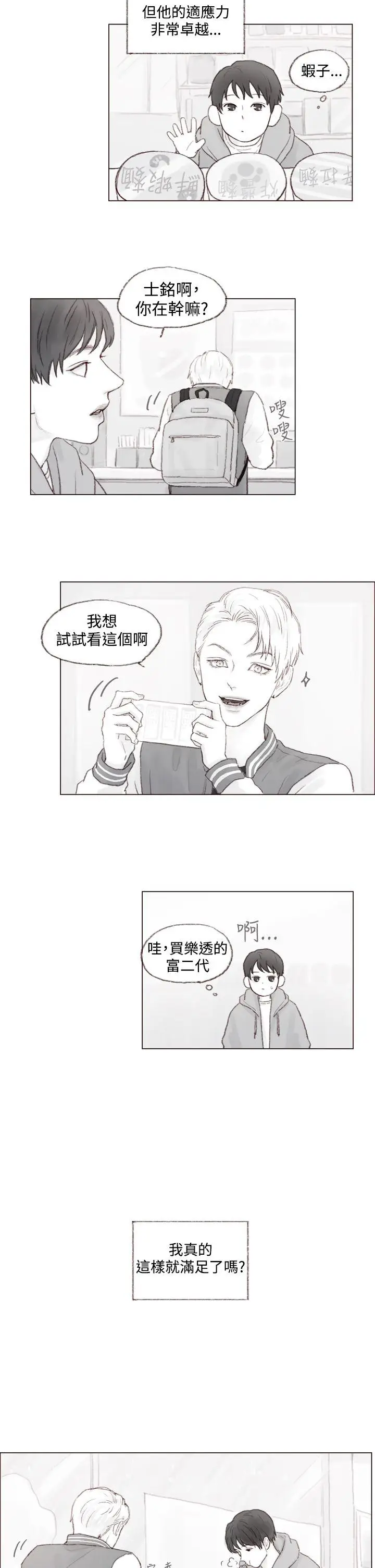 调教坏男人[顶通]韩漫全集-最終話无删减无遮挡章节图片 