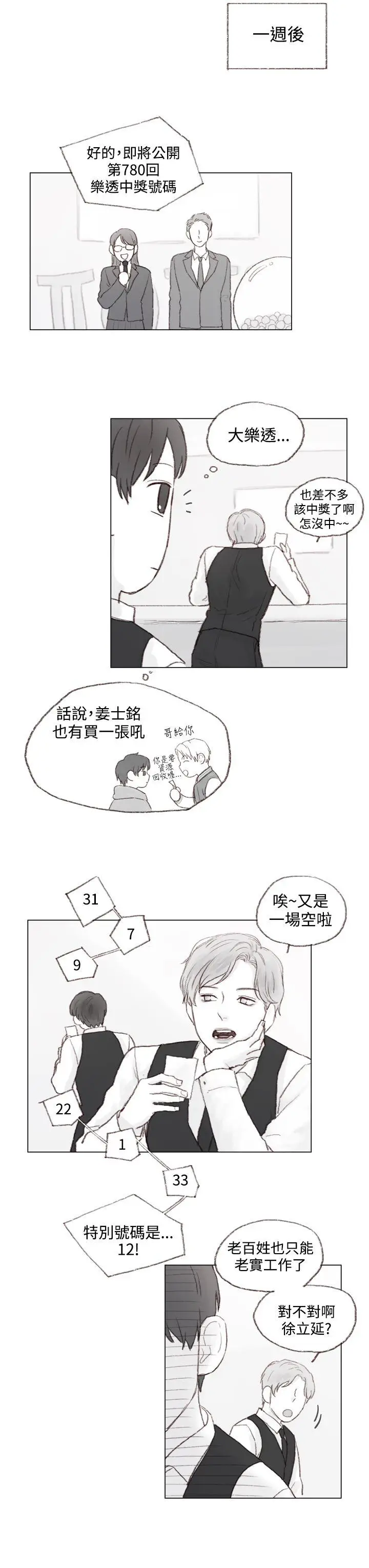 调教坏男人[顶通]韩漫全集-最終話无删减无遮挡章节图片 
