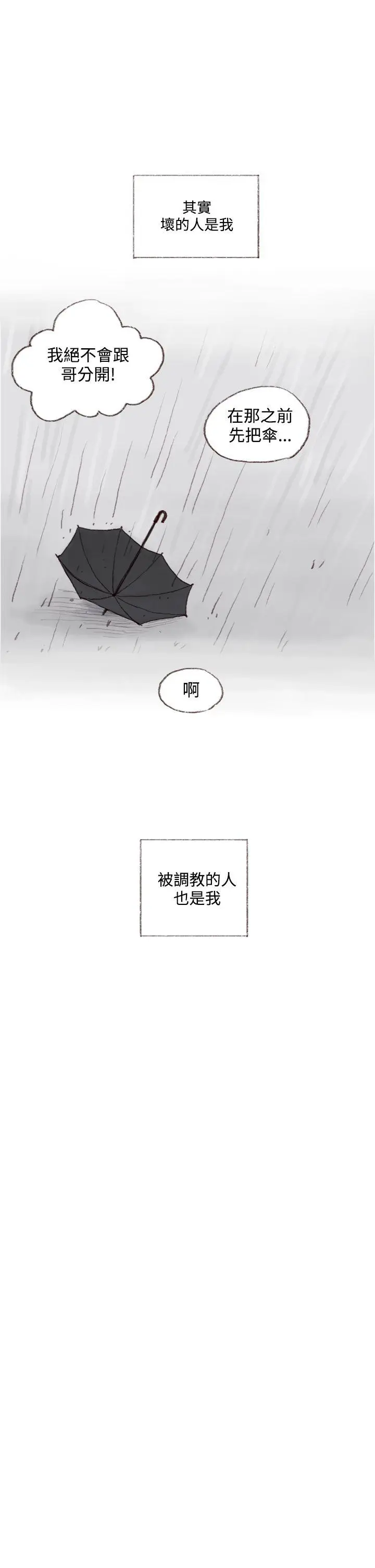调教坏男人[顶通]韩漫全集-最終話无删减无遮挡章节图片 