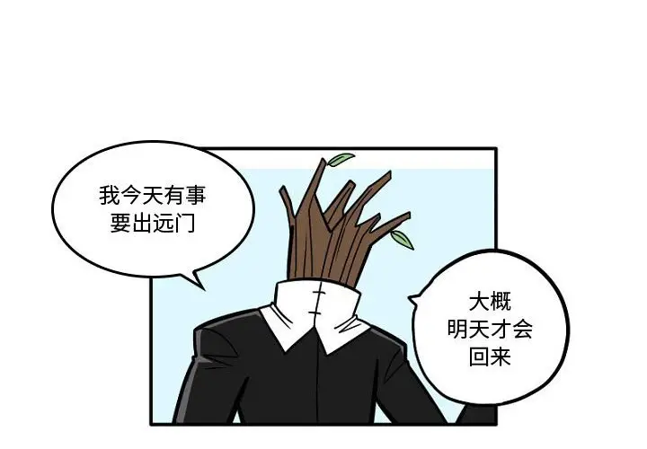 守护者任务[顶通]韩漫全集-第 6 话无删减无遮挡章节图片 
