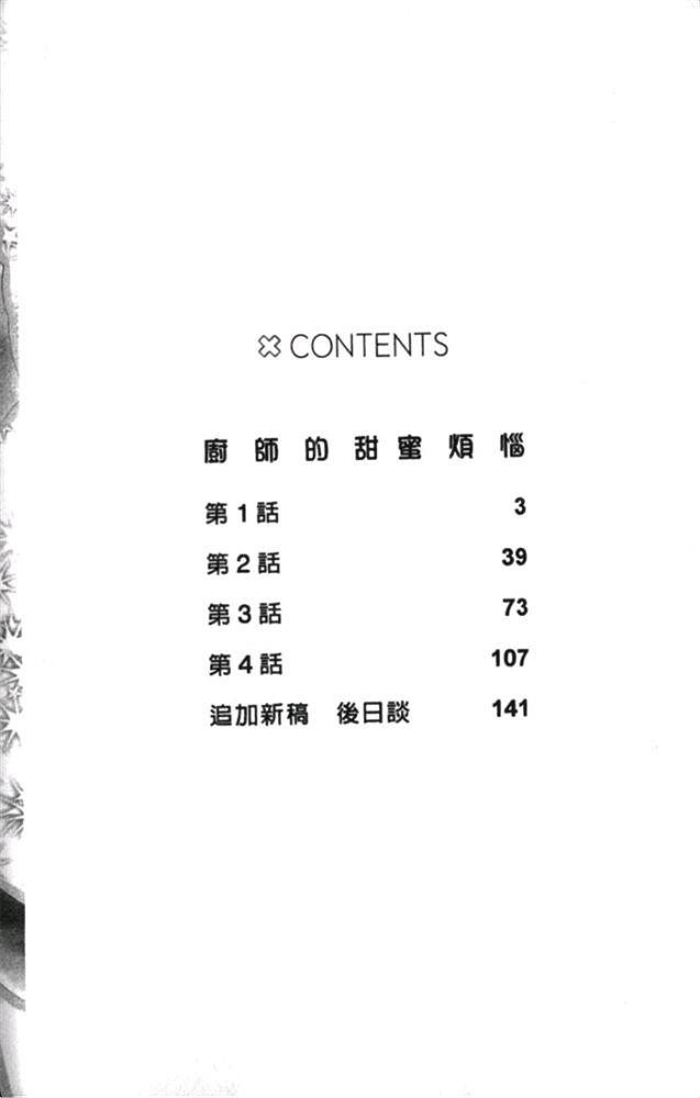 厨师的甜蜜烦恼[耽美]韩漫全集-第1卷无删减无遮挡章节图片 