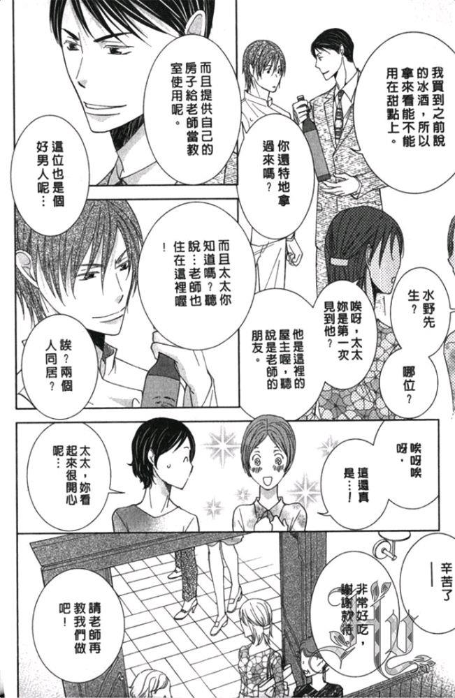 厨师的甜蜜烦恼[耽美]韩漫全集-第1卷无删减无遮挡章节图片 