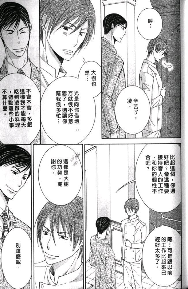 厨师的甜蜜烦恼[耽美]韩漫全集-第1卷无删减无遮挡章节图片 
