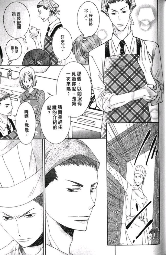 厨师的甜蜜烦恼[耽美]韩漫全集-第1卷无删减无遮挡章节图片 