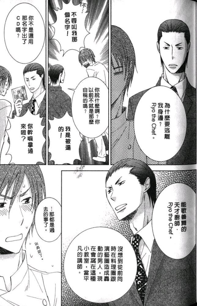 厨师的甜蜜烦恼[耽美]韩漫全集-第1卷无删减无遮挡章节图片 
