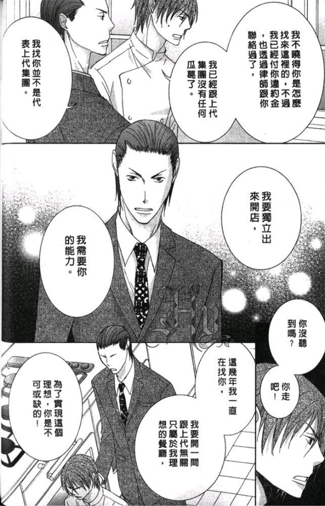厨师的甜蜜烦恼[耽美]韩漫全集-第1卷无删减无遮挡章节图片 