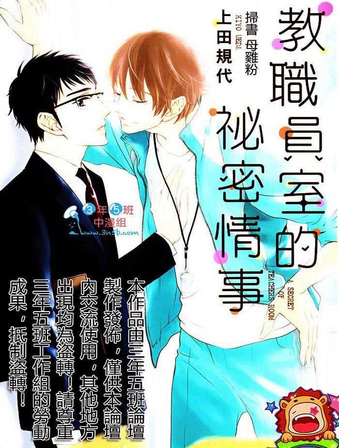 教职员室的秘密情事[耽美]韩漫全集-第1卷无删减无遮挡章节图片 