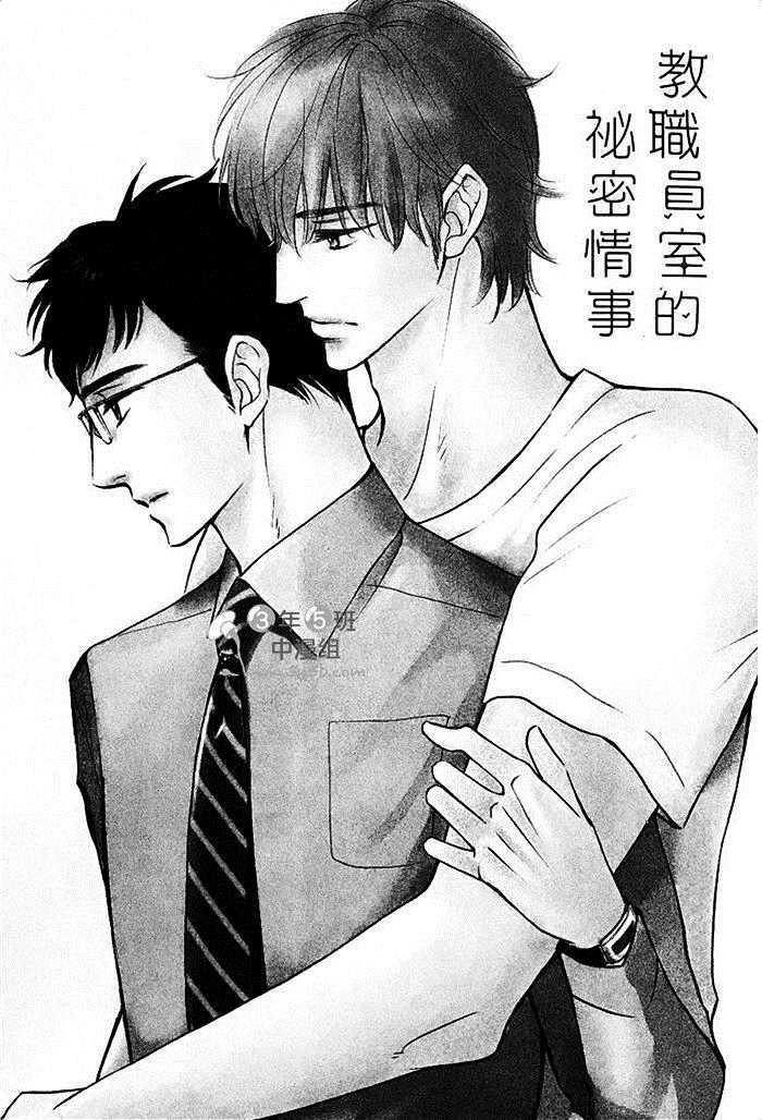 教职员室的秘密情事[耽美]韩漫全集-第1卷无删减无遮挡章节图片 