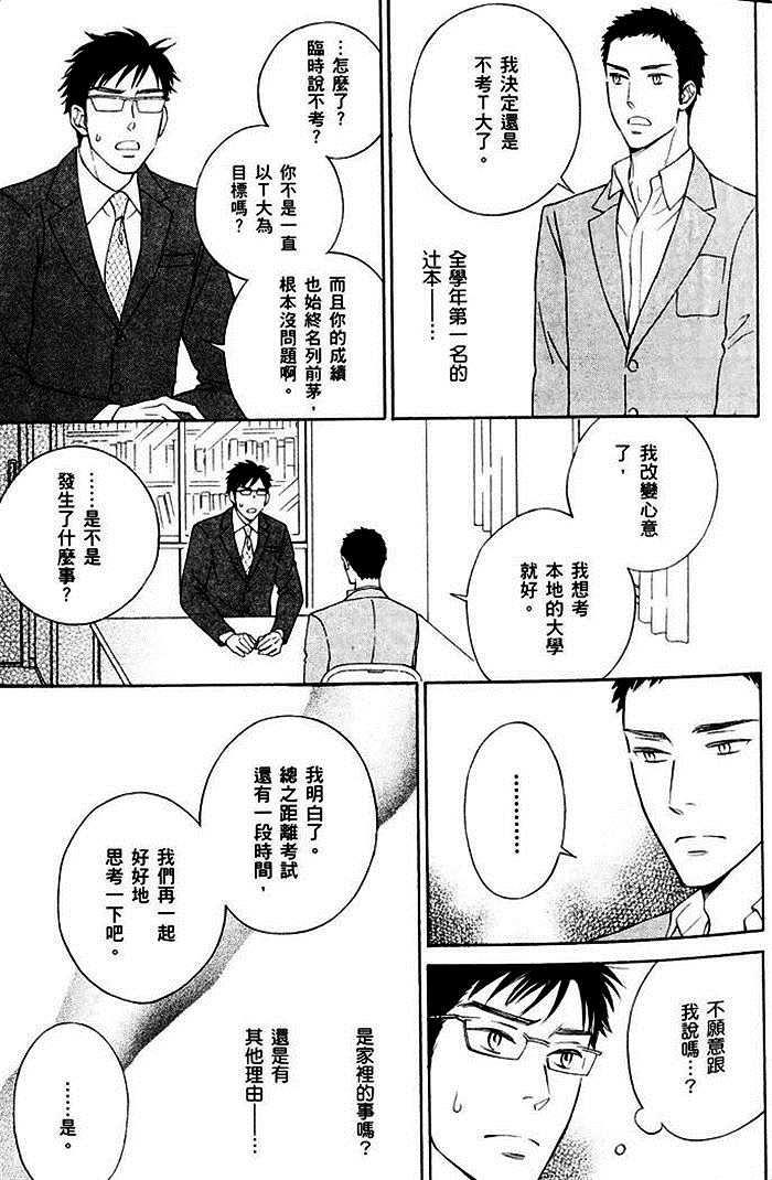 教职员室的秘密情事[耽美]韩漫全集-第1卷无删减无遮挡章节图片 