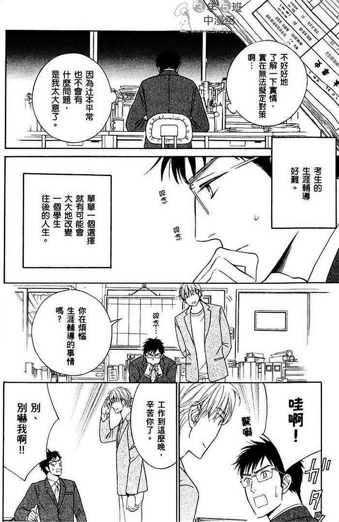 教职员室的秘密情事[耽美]韩漫全集-第1卷无删减无遮挡章节图片 