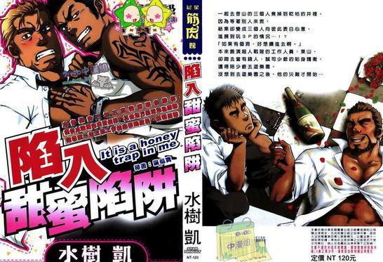 陷入甜蜜陷阱[耽美]韩漫全集-第1卷无删减无遮挡章节图片 