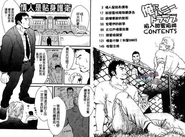 陷入甜蜜陷阱[耽美]韩漫全集-第1卷无删减无遮挡章节图片 
