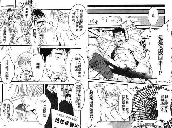 陷入甜蜜陷阱[耽美]韩漫全集-第1卷无删减无遮挡章节图片 