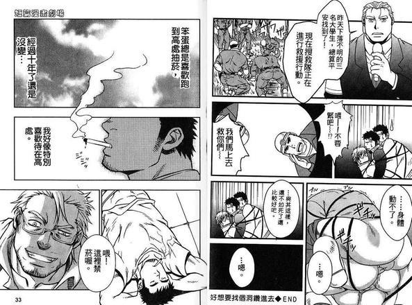陷入甜蜜陷阱[耽美]韩漫全集-第1卷无删减无遮挡章节图片 