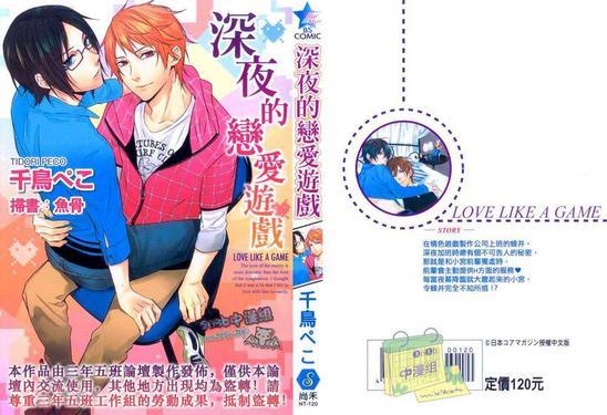 深夜的恋爱游戏[耽美]韩漫全集-第1卷无删减无遮挡章节图片 