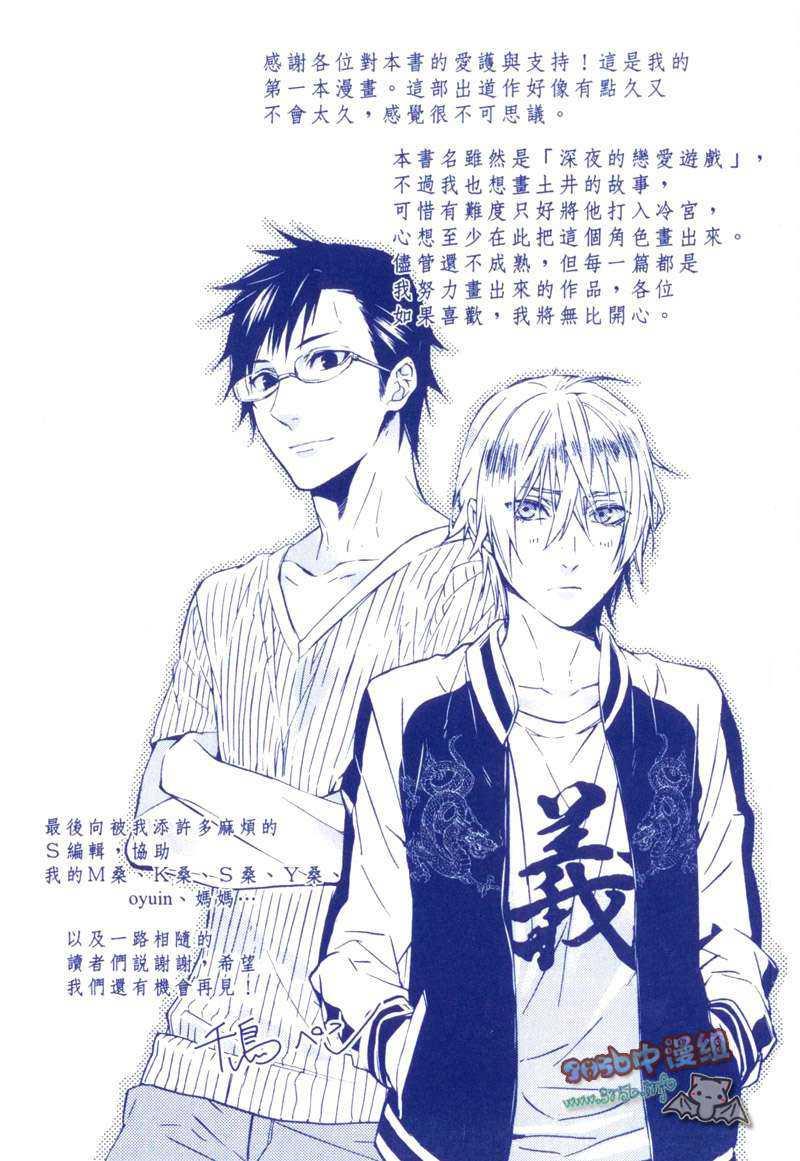 深夜的恋爱游戏[耽美]韩漫全集-第1卷无删减无遮挡章节图片 