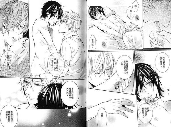 深夜的恋爱游戏[耽美]韩漫全集-第1卷无删减无遮挡章节图片 