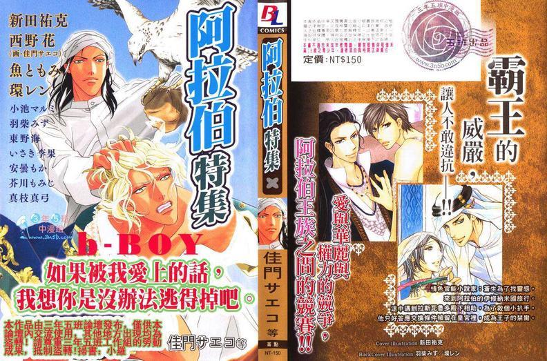 阿拉伯特集[耽美]韩漫全集-第1卷无删减无遮挡章节图片 