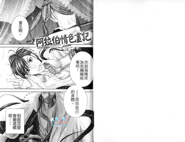 阿拉伯特集[耽美]韩漫全集-第1卷无删减无遮挡章节图片 