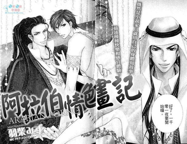阿拉伯特集[耽美]韩漫全集-第1卷无删减无遮挡章节图片 